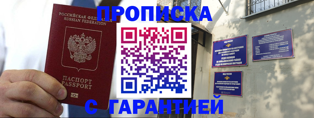 временная регистрация надежно в Железногорске