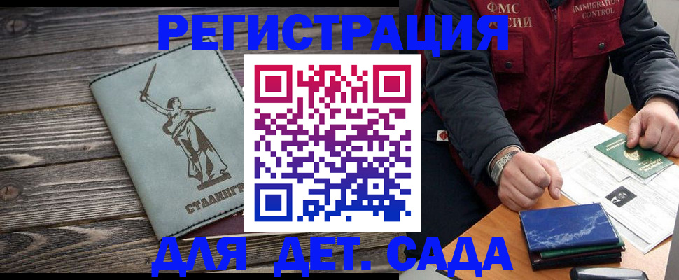 регистрация для дет. сада в Железногорске